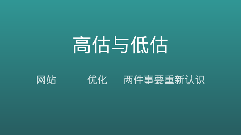 网站SEO优化