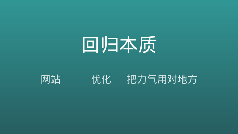网站SEO优化
