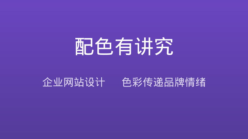 企业网站设计